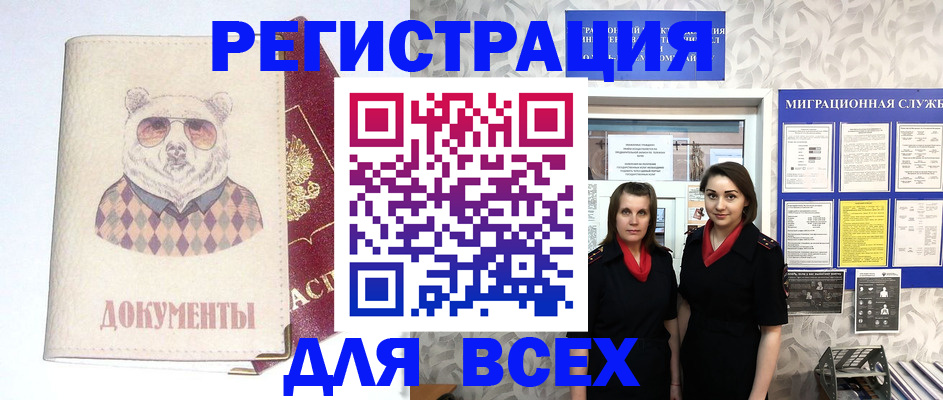 регистрация в Ялте