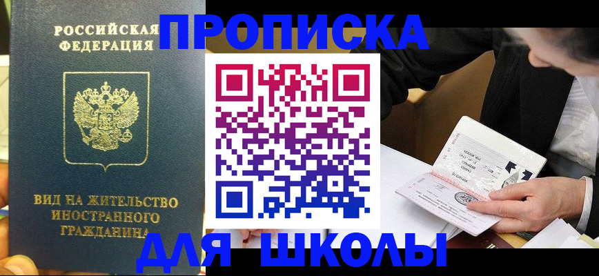 прописка для военкомата в Ялте