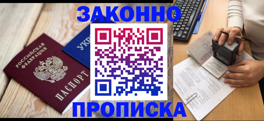 прописка гарантия в Ялте