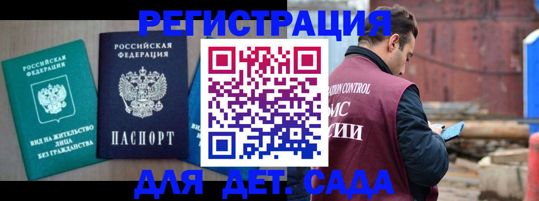 прописка для военкомата в Ялте